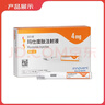 【2周劑量】信爾美  瑪仕度肽注射液 0.5ml:4mg*2支/盒 曬單實(shí)拍圖