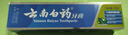 云南白藥牙膏清新口氣潔凈口腔護齦健齒減輕牙齦問(wèn)題 薄荷清爽型 100g*1支 曬單實(shí)拍圖