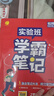2025秋 實(shí)驗班學(xué)霸筆記 六年級上冊 語(yǔ)文人教版 教材同步知識點(diǎn)解讀解析課堂筆記 曬單實(shí)拍圖
