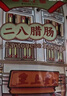 皇上皇特級二八臘腸廣式臘味煲仔飯?zhí)鹉c廣州特產(chǎn)廣東香腸非煙熏200g 曬單實拍圖