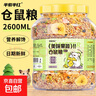 倉鼠糧食金絲熊營養(yǎng)主糧飼料用品面包蟲干小零食倉蒼鼠的專用食物 1200ML經(jīng)典裝【綜合營養(yǎng)糧】1桶 曬單實拍圖
