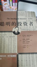 聰明的投資者（第4版，注釋點(diǎn)評版）（巴菲特一生的精神導師，股票投資圣經(jīng)） 曬單實(shí)拍圖