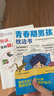 【全2冊(cè)】青春期男孩枕邊書+家有兒女：男孩 你的強(qiáng)大最重要  每個(gè)青春期男孩都需要的成長手冊(cè)家庭教育解惑青春期學(xué)會(huì)自我保護(hù)性教育生理問題心理問題學(xué)習(xí)問題父母必讀書籍   曬單實(shí)拍圖
