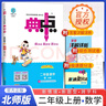 [北師版] 2025秋榮德基小學(xué)典中點(diǎn)二年級(jí)數(shù)學(xué)上冊(cè)北師版 小學(xué)綜合應(yīng)用創(chuàng)新題 小學(xué)課本同步訓(xùn)練拔尖特訓(xùn)提高實(shí)驗(yàn)班提優(yōu)訓(xùn)練課堂筆記學(xué)霸筆記課時(shí)作業(yè)本必刷題天天練 榮德基 曬單實(shí)拍圖