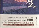 重生 京東專(zhuān)享婚前清醒指南 泰國墜崖案當事人王暖暖 直面婚姻破裂、職場(chǎng)斷崖、生育難題 用血淚寫(xiě)就自我救贖 紀實(shí)文學(xué) 女性勵志 女性力量 曬單實(shí)拍圖