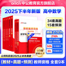 中公教育教資高中數(shù)學2025下半年教師資格證考試用書教資考試資料歷年真題試卷教材預測試卷：綜合素質(zhì)+教育知識+學科知識 高中數(shù)學教資9本 教資考試資料2025 曬單實拍圖
