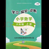 2025秋小學(xué)學(xué)習探究診斷語(yǔ)文數學(xué)英語(yǔ)上冊 一年級二年級三年級四年級五年級六年級上各科自選 123456年級上學(xué)探診 北京西城小學(xué)學(xué)探診同步學(xué)練測 2025秋·六年級數學(xué)上冊 曬單實(shí)拍圖