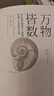 【包郵】數學(xué)的雨傘下：理解世界的樂(lè )趣 圖靈出品 曬單實(shí)拍圖