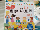 小紅花你好幼兒園入園準(zhǔn)備繪本3-6歲我準(zhǔn)備好上幼兒園了我長大了2-6歲兒童早教益智書寶寶行為禮儀培養(yǎng)啟蒙學(xué)前教育翻翻書 你好，幼兒園 曬單實(shí)拍圖