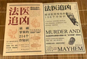 法醫追兇：破譯犯罪現場(chǎng)的156個(gè)冷知識+偵破罪案的214個(gè)冷知識（法醫冷知識系列） 曬單實(shí)拍圖