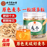 同仁堂（TRT）麥冬粒大有芯四川綿陽(yáng)核心產(chǎn)區自然無(wú)硫泡水養生茶150g/罐 曬單實(shí)拍圖