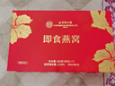 北京同仁堂 燕窩 燕窩即食 燕窩禮盒 孕婦營(yíng)養(yǎng)品補(bǔ)品送父母長(zhǎng)輩的禮物產(chǎn)婦坐月子補(bǔ)品媽媽生日禮物滋補(bǔ)品 2盒 曬單實(shí)拍圖