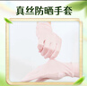 上海故事真絲防曬手套女春夏季桑蠶絲透氣防紫外線(xiàn)遮陽(yáng)手袖教師節 曬單實(shí)拍圖