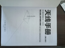 天線(xiàn)手冊(第22版） 曬單實(shí)拍圖