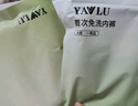 雅鹿【滅菌免洗即穿】純棉女士內褲女抑菌中腰無痕大碼少女三角褲頭 曬單實拍圖
