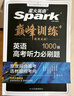 2026新高考英語聽力必刷題 星火英語高中巔峰訓練書課包高三英語聽力專項訓練高考總復習教輔模擬試題含歷年真題在線聽力音頻微課 曬單實拍圖