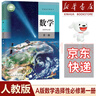 【新華書(shū)店】正版2025適用高中數學(xué)A版全套共五本人教版高中數學(xué)書(shū)課本教材教科書(shū)a版必修一二選擇性必修一二三冊人民教育出版社 【單本】高中數學(xué)選擇性必修一 高中通用 曬單實(shí)拍圖