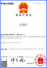 國(guó)際商標(biāo)注冊(cè)申請(qǐng)代理日本美國(guó)英國(guó)歐盟韓國(guó)俄羅斯馬德里申請(qǐng)注冊(cè)變更轉(zhuǎn)讓復(fù)審異議答辯作品版權(quán)登記加急 中國(guó)商標(biāo)注冊(cè) 曬單實(shí)拍圖
