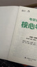 【贈筆記本】2026徐濤核心考案26考研政治小黃書思想政治理論教材核心教案優(yōu)題庫黃皮書 26考研政治小黃書思想政治理論教材核心教案優(yōu)題庫黃皮書習題版1000題沖刺背誦筆記思想政治理論精講精練真題 20 曬單實拍圖