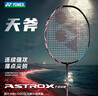 YONEX尤尼克斯羽毛球拍全碳素單拍AX100Tour臺(tái)灣產(chǎn)已穿線26磅4U附手膠 曬單實(shí)拍圖