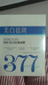 儒意377面膜補水美白去黃氣暗沉淡斑保濕提亮膚色女緊致抗皺抗衰老 【高濃度377】美白面膜10片 曬單實拍圖