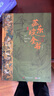 蘇東坡全書(shū) 贈文創(chuàng  )周邊冰箱貼藏書(shū)票 前年筆墨見(jiàn)東坡 蘇軾詩(shī)詞文書(shū)法全集精裝典藏版 曬單實(shí)拍圖