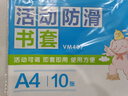 得力（deli）10張A4透明包書(shū)皮 學(xué)生防滑書(shū)套包書(shū)膜防水加厚書(shū)殼開(kāi)學(xué)文具附姓名貼/VM407生日禮物 曬單實(shí)拍圖
