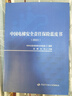 中國電梯安全責任保險藍皮書(shū) 2021 圖書(shū) 曬單實(shí)拍圖