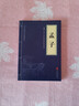 孟子（中華國學(xué)經(jīng)典精粹·儒家經(jīng)典本） 曬單實(shí)拍圖