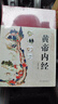 中醫五大名著(zhù)：千金方+本草綱目+黃帝內經(jīng)+湯頭歌訣+神農本草經(jīng)（套裝共5冊 布面精裝）家庭中醫養生書(shū)籍大全醫學(xué)全書(shū) 中醫知識自學(xué)入門(mén)零基礎 曬單實(shí)拍圖