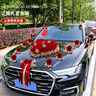 迪普爾婚車裝飾主婚車花結(jié)婚迎親全套裝副車頭婚禮婚慶用品高級拉花布置 曬單實拍圖
