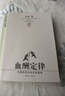 【京倉直配】全新正版血酬定律+隱蔽的秩序+潛規則 吳思作品集 3本 全新正版 老版珍藏（稀缺書(shū)售價(jià)高于定價(jià)介意者慎拍可開(kāi)發(fā)票） 曬單實(shí)拍圖