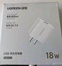 綠聯(lián)18W充電頭USB充電器QC3.0快充插座頭適用小米蘋果安卓紅米榮耀華為Mate60/50/vivo/iPhone16/15/14 曬單實拍圖