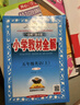 【新華正版】2025秋小學(xué)教材全解一二三四五六年級上冊下冊語(yǔ)文數學(xué)英語(yǔ)科學(xué)人教版同步課本解讀析小學(xué)課堂筆記北師蘇教薛金星 數學(xué)人教版 五年級上冊【2025秋】 曬單實(shí)拍圖