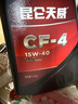 昆侖天威柴油機油CD/CF-4/CH-4/CI-4/CJ-4/CK-4 15W-40/20W-50 4L CF-4 15W-40 4L 曬單實(shí)拍圖