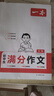 2026一本初中滿(mǎn)分作文100篇贈初中作文分類(lèi)素材高分范文精選初一初二初三作文速用模板七八九年級寫(xiě)作技巧名校優(yōu)秀作文模板 初中滿(mǎn)分作文 正版 曬單實(shí)拍圖