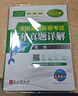 未來(lái)教育2025年全國英語(yǔ)等級考試教材配套試卷二級歷年真題詳解試卷公共英語(yǔ)PETS-2考試用書(shū) 曬單實(shí)拍圖