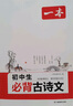 一本初中生必背古詩(shī)文126篇 2026中學(xué)生語(yǔ)文教材必背古詩(shī)詞文言文完全解讀七八九年級唐詩(shī)宋詞背 曬單實(shí)拍圖