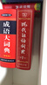 現代漢語(yǔ)詞典第7版+古漢語(yǔ)常用字字典第6版+課程卡 商務(wù)印書(shū)館學(xué)生工具書(shū)現代漢語(yǔ)詞典最新版 京東自營(yíng)可搭現代漢語(yǔ)詞典7版牛津高階英漢雙解詞典10版古代漢語(yǔ)第3版2025最新版 曬單實(shí)拍圖