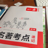 2026一本初中語文課內(nèi)外名著考點(diǎn)速記精練名著基礎(chǔ)知識(shí)點(diǎn)導(dǎo)讀初一二三中考語文名著專項(xiàng)訓(xùn)練名著導(dǎo)讀考點(diǎn)精練 考點(diǎn)講練套裝【速記+精練】 曬單實(shí)拍圖