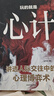 寒門詭將+強(qiáng)智解厄?qū)W+玩的就是心計(jì)（全3冊）智斗權(quán)謀指南 底層翻身邏輯 寒門破局逆襲謀略之書 曬單實(shí)拍圖