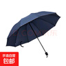[蕉下代工廠(chǎng)]三折碰擊布商務(wù)晴雨傘10骨晴雨兩用加大雙人折疊傘 三折十骨-藏青 曬單實(shí)拍圖