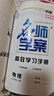 【全國通用】2025秋名師學(xué)案七八年級上冊全套人教版練習冊初一二三數學(xué)語(yǔ)文英語(yǔ)歷史地理生物道法同步訓練題單元測試卷名校題庫中考真題專(zhuān)項訓練 九年級上冊【物理.人教版RJ】 曬單實(shí)拍圖