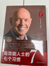 高效能人士的七個(gè)習慣?全新30周年紀念版?史蒂芬柯維博士著(zhù)?7個(gè)習慣執行4原則?精力管理?情緒管理?時(shí)間管理?成功勵志書(shū)?培訓課?培訓教材?高效能人士7個(gè)習慣??暢銷(xiāo)書(shū)?經(jīng)典?正版書(shū)籍 曬單實(shí)拍圖