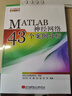 MATLAB神經(jīng)網(wǎng)絡(luò )43個(gè)案例分析 曬單實(shí)拍圖