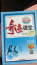 2025秋新版奇跡課堂五年級上冊下冊語文數(shù)學(xué)英語人教版北師版 狀元筆記小學(xué)5年級課本同步課堂筆記教材解讀同步訓(xùn)練學(xué)霸筆記 25秋-5上【英語】人教PEP版 曬單實拍圖