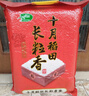 十月稻田 長粒香大米 20斤（東北大米 香米 10公斤） 曬單實(shí)拍圖