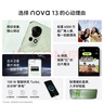 華為 nova 13 國家補貼15% 256GB 洛登綠 前置6000萬(wàn)超廣角人像 AI修圖 北斗衛星圖片消息鴻蒙智能手機 曬單實(shí)拍圖