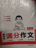 一本中考滿分作文100篇 2025版初中生優(yōu)秀作文素材積累寫作技巧萬能模板七八九年級(jí)精選高分真題范文 曬單實(shí)拍圖