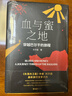 【正版書(shū)籍】血與蜜之地 劉子超2024新書(shū) 穿越巴爾干的旅程漫游旅行文學(xué)沿著(zhù)季風(fēng)的方向失落的衛星現代文學(xué)小說(shuō)隨筆 血與蜜之地【劉子超2024新書(shū)】 無(wú)規格 曬單實(shí)拍圖